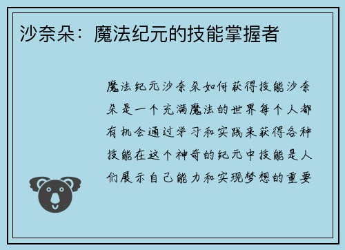 沙奈朵：魔法纪元的技能掌握者